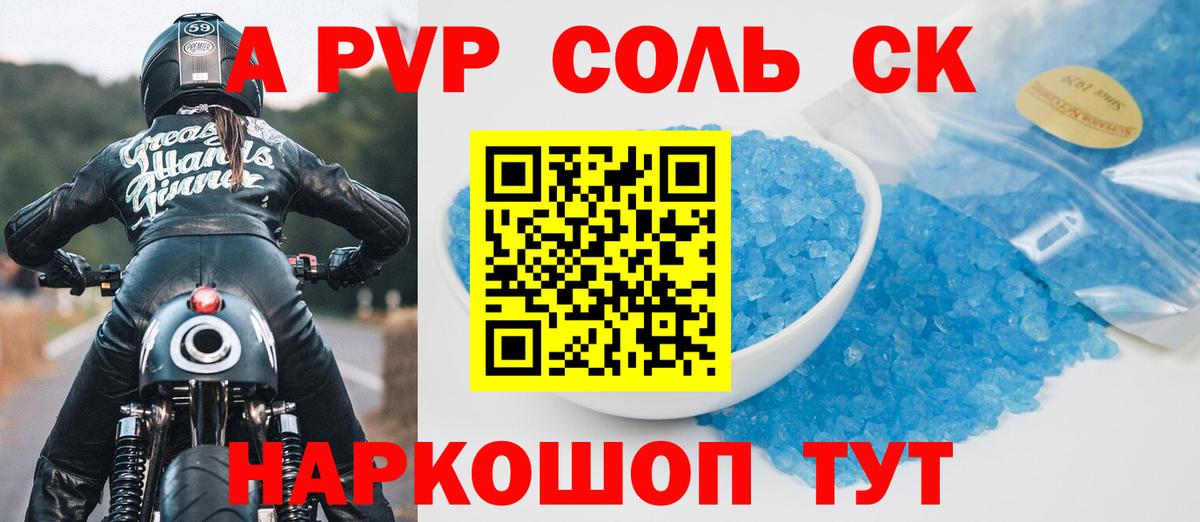 A-PVP кристаллы  Альфа ПВП мука  Зеленогорск  Вход с VPN 