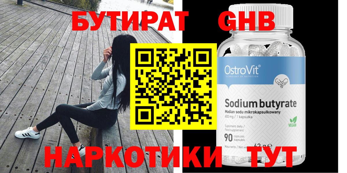 Зеленогорск  Бутират BDO  Вход с VPN 