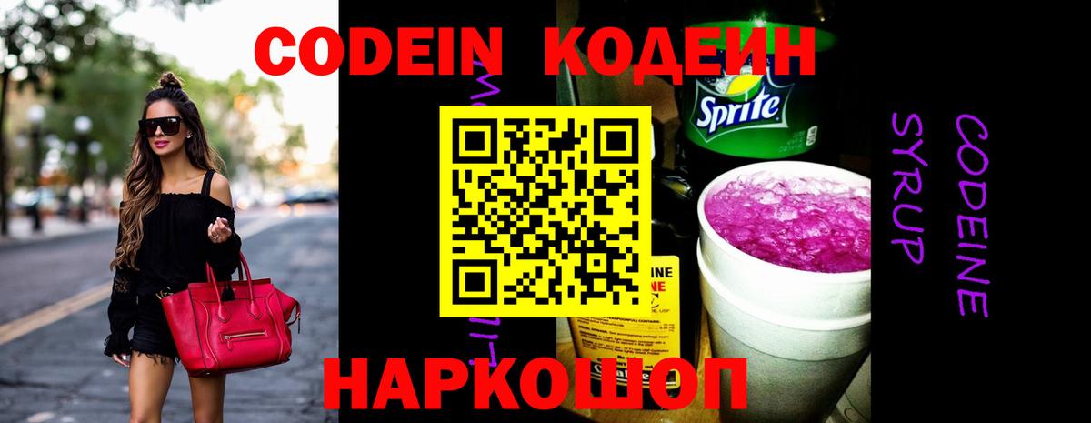 Кодеиновый сироп Lean Purple Drank  Вход с VPN  Кодеин напиток Lean (лин)  Зеленогорск 