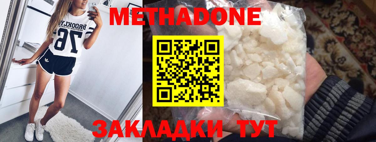 МЕТАДОН methadone  Метадон белоснежный  Зеленогорск  Вход с VPN 