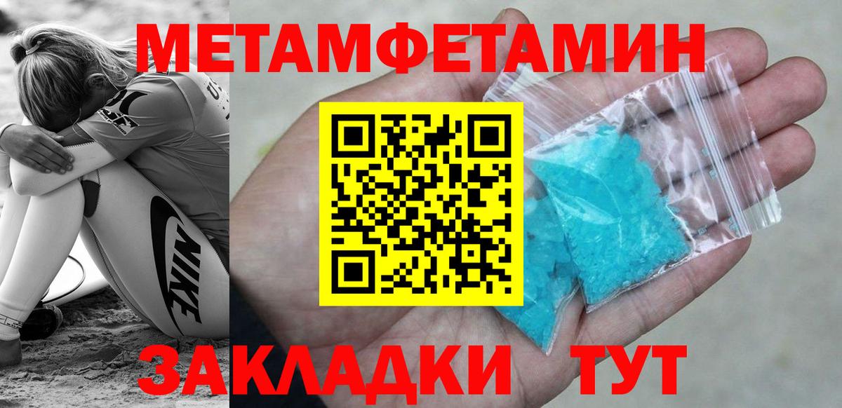 Зеленогорск  МЕТАМФЕТАМИН мет  Метамфетамин  Вход с VPN 